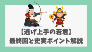 【逃げ上手の若君】最終回と史実に基づく展開のポイント解説