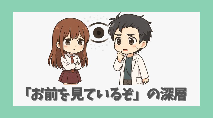「お前を見ているぞ」が示すシュタインズゲートの深層