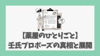 【薬屋のひとりごと】壬氏プロポーズの真相と展開を徹底解説