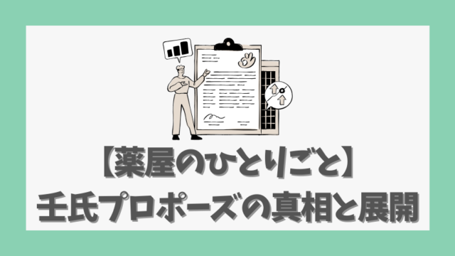 【薬屋のひとりごと】壬氏プロポーズの真相と展開を徹底解説