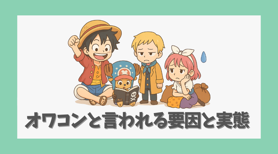 オワコンと言われる要因と実態